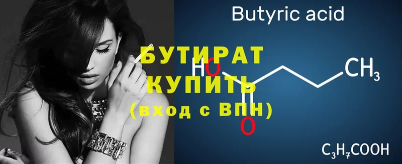 БУТИРАТ 99% Котовск