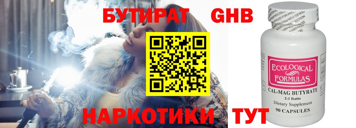 Бутират  Вход с VPN  Котовск  БУТИРАТ вода 