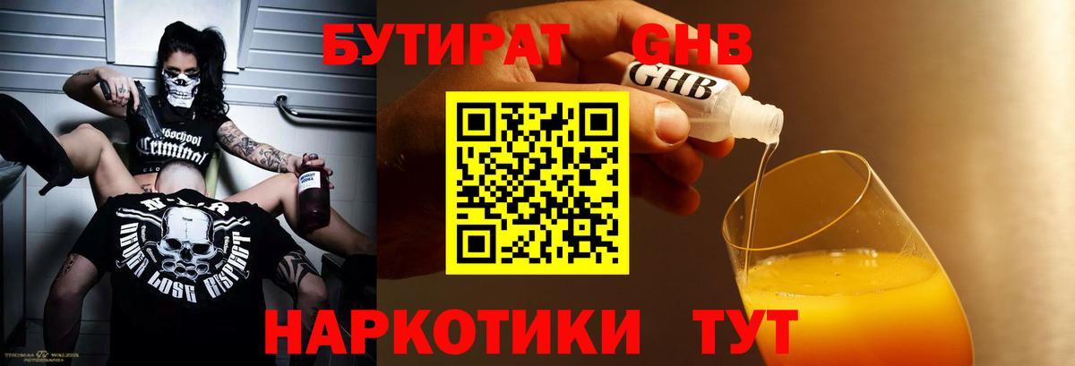 Бутират BDO Котовск