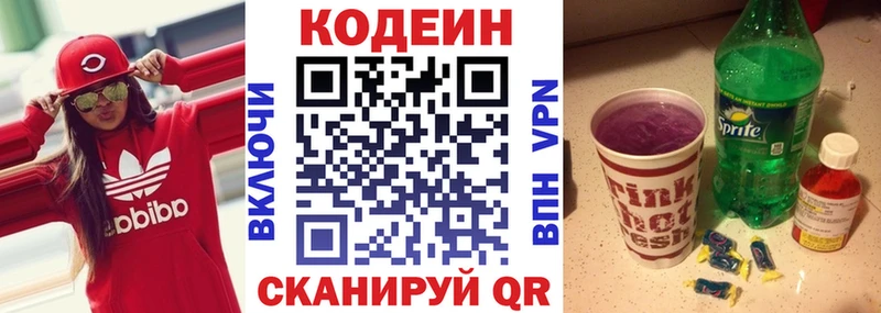 Кодеиновый сироп Lean Purple Drank  кракен маркетплейс  Котовск 