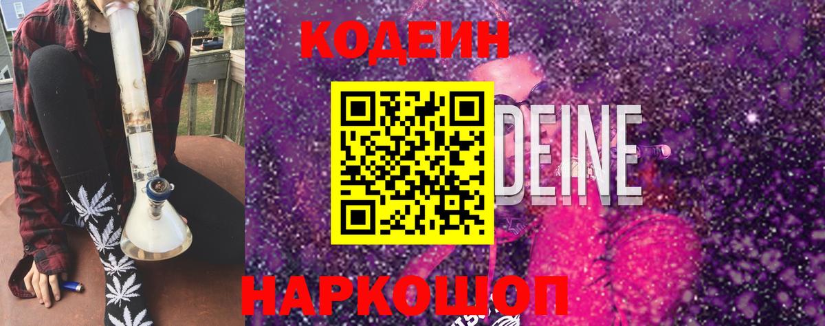 Codein Purple Drank Котовск