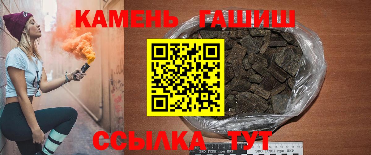 ГАШИШ  Вход с VPN  Котовск  Гашиш гашик 