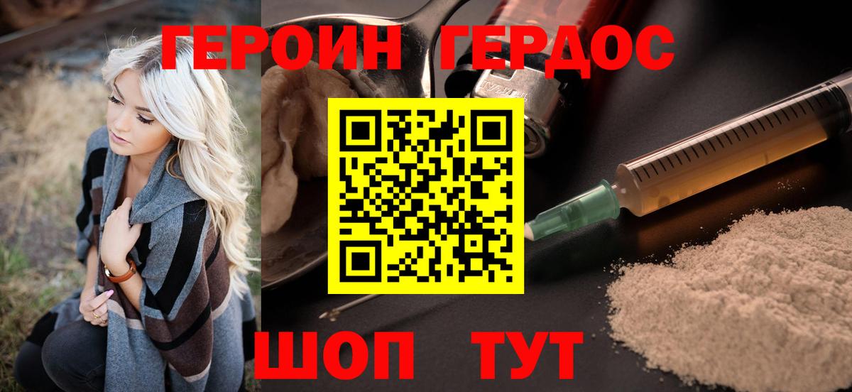 Героин герыч Котовск