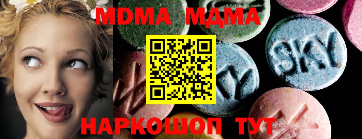 Котовск  MDMA молли  МДМА кристаллы  Вход с VPN 