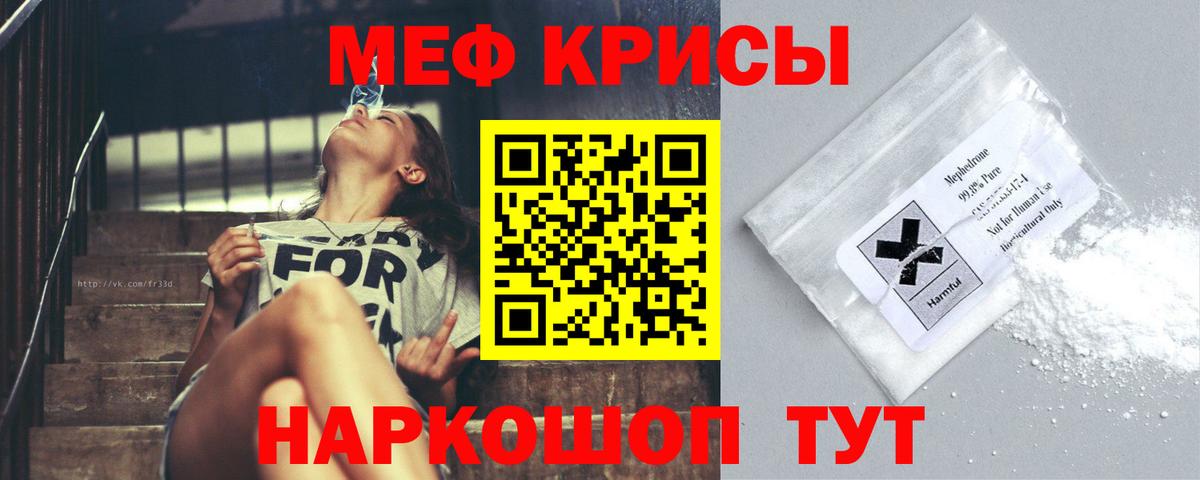 МЕФ кристаллы Котовск