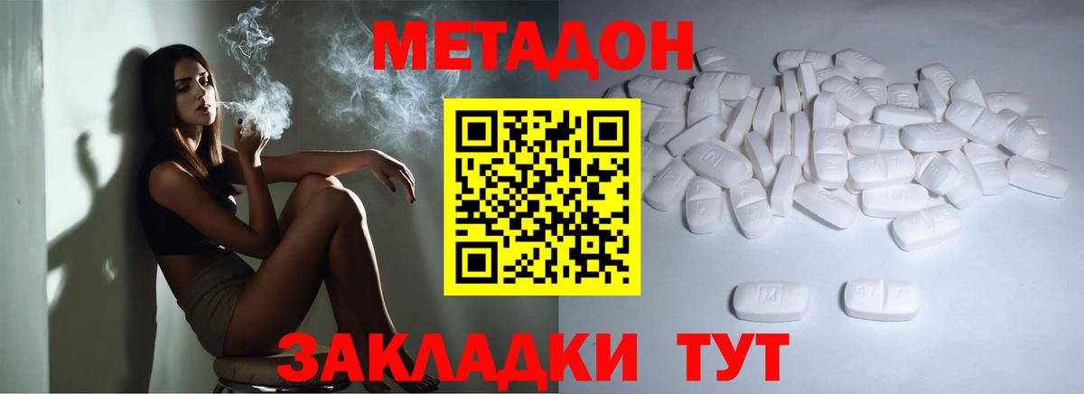 Метадон белоснежный Котовск