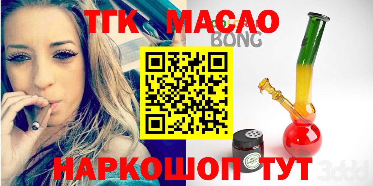 ТГК THC oil Котовск