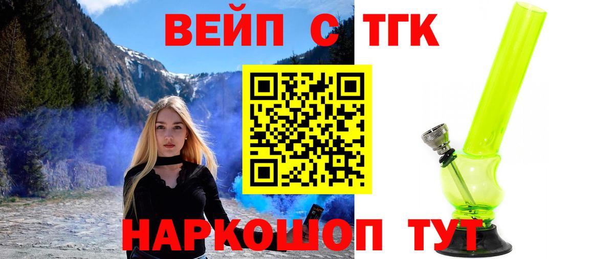 ТГК Wax  Вход с VPN  Дистиллят ТГК вейп  Котовск 